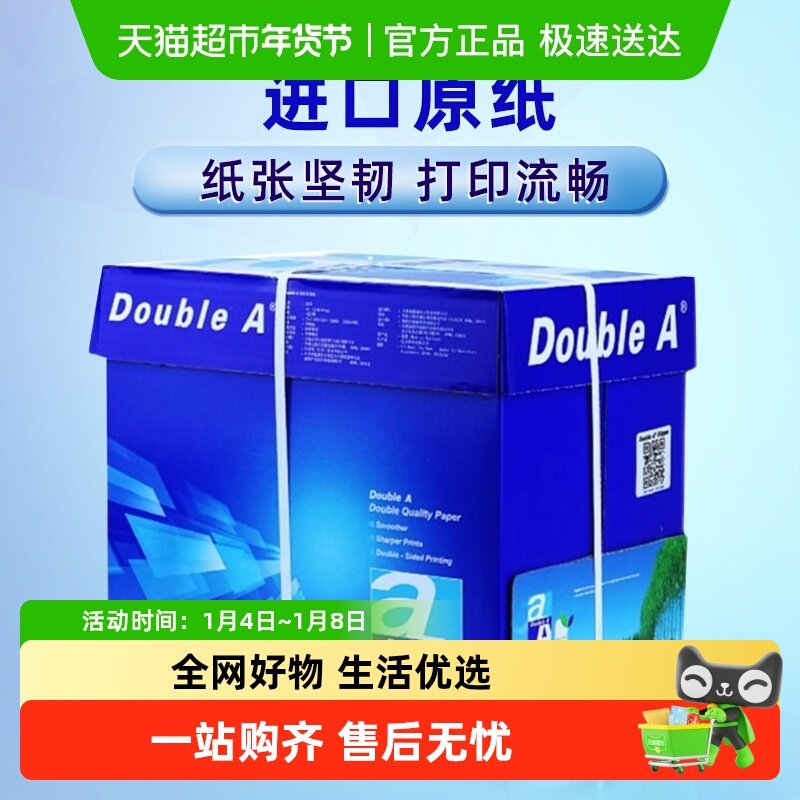 Double A �ﲮ��A4ֽ��ӡֽ��ӡ��ֽ˫���ӡa4�ݸ�ֽ���� 80gһ��2500�� 163.4Ԫ(��88VIP 95��)