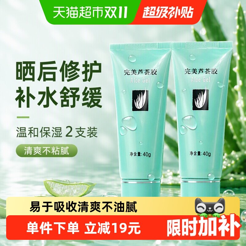 Perfect完美芦荟胶补水舒缓保湿温和晒后修护乳液面霜2支装