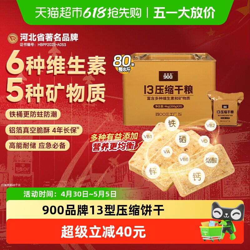 900压缩饼干代餐即食饱腹应急储备食品13型压缩干粮200g*20袋正品