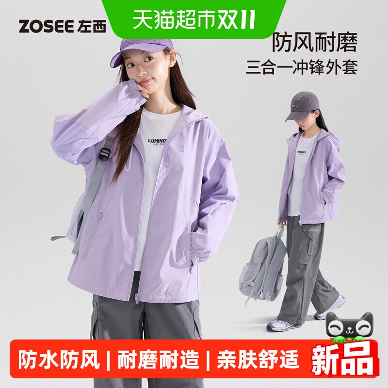 左西童装女童防雨水外套2026新款秋装儿童户外冲锋服耐磨连帽上衣