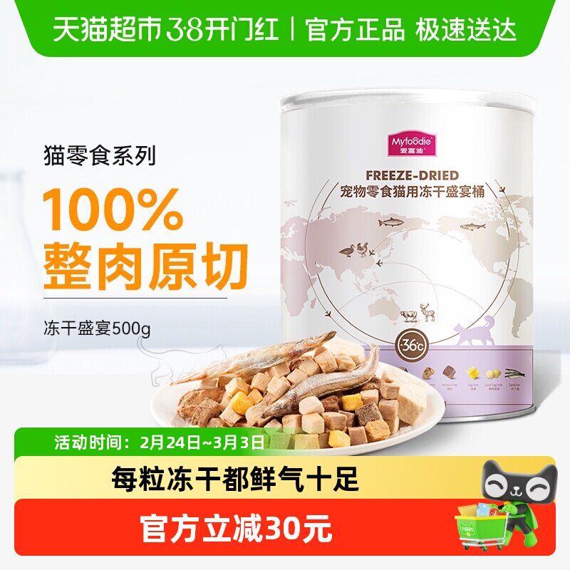 麦富迪猫零食猫咪冻干鸡胸肉生骨肉罐头混合猫粮全家桶成幼猫500g