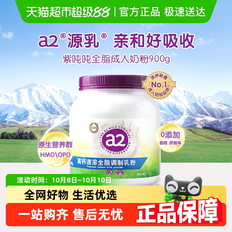 a2澳洲进口紫吨吨高钙全脂奶粉A2蛋白学生营养女士中老年早餐奶粉