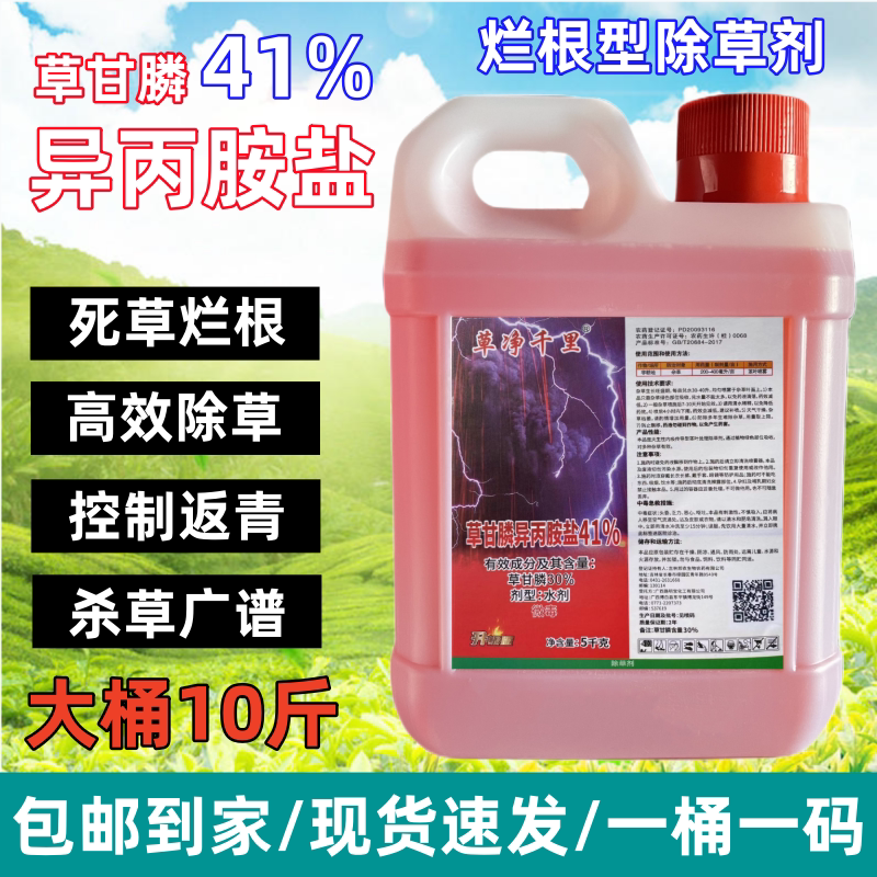 正品草甘膦除草烂根剂强力一扫光