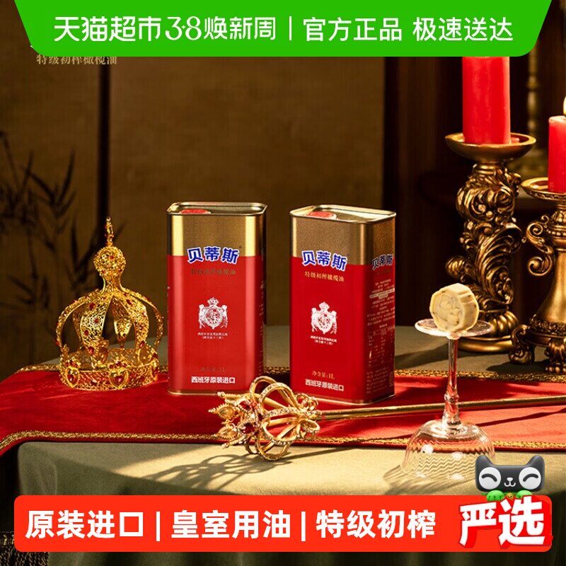 贝蒂斯 西班牙原装进口 特级初榨橄榄油1L*2罐 年货 送礼 礼盒