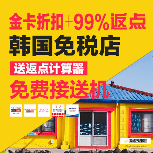 无消费上限和下限，一块钱也能返，上不封顶 折扣高，天猫店铺值得信任 留学生、C3、H2、F4/5的签证都可以参加 一站式服务，应有尽有