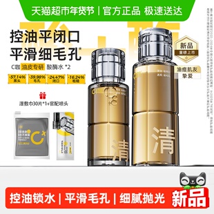 C咖酸酶滑滑水控油爽肤水清透精华水提亮油皮去闭口湿敷水酸梅水