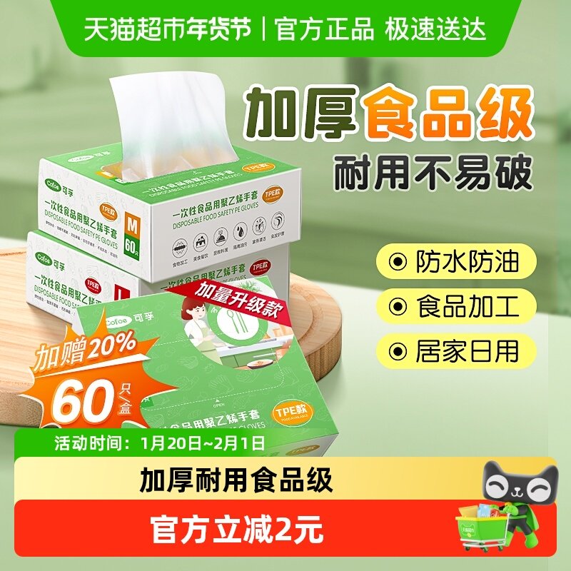 可孚一次性检查手套tpe耐用家务厨房洗碗塑料家用食品级医用加厚,医疗器械,医用手套,淘宝优惠券,粉丝福利购,淘宝优惠卷