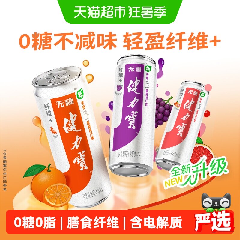 健力宝纤维无糖运动饮料双重益生