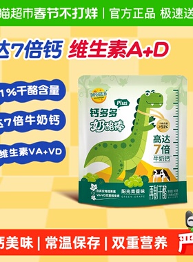 妙可蓝多钙多多Plus奶酪棒常温营养高钙奶酪芝士棒阳光青提味