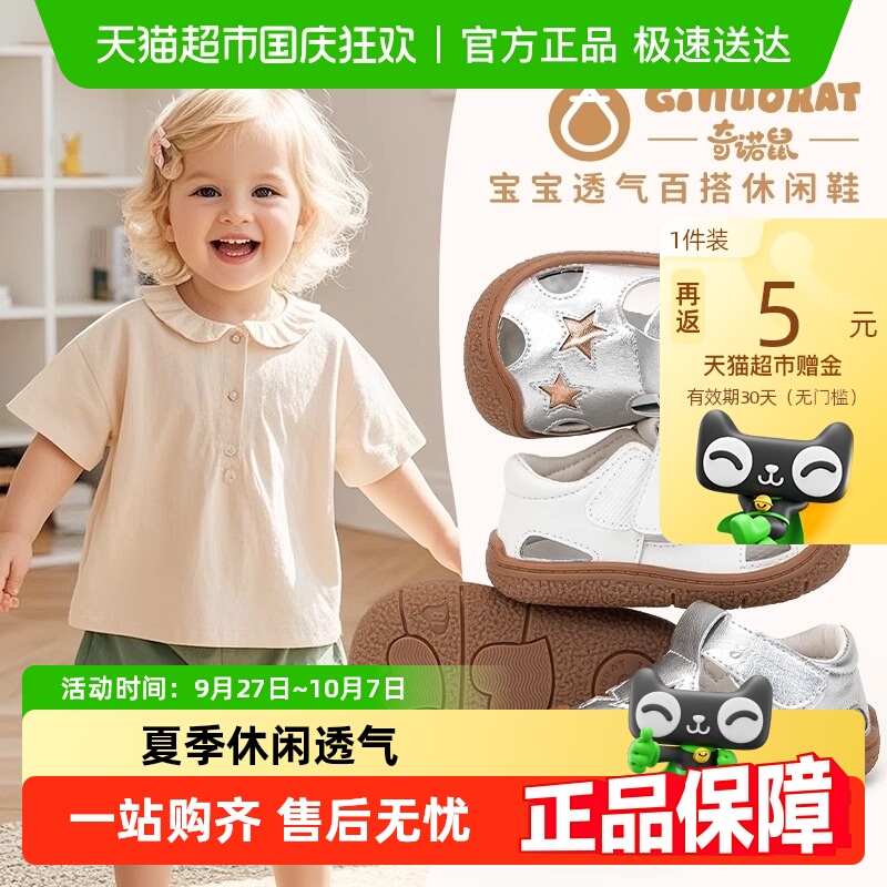 Guorat奇诺鼠夏季休闲学步鞋