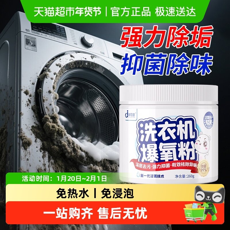 洗衣机清洁剂强力除垢专用爆氧粉清洗剂污渍神器滚筒全自动非杀菌,洗护清洁剂/卫生巾/纸/香薰,洗衣机槽清洁剂,淘宝优惠券,粉丝福利购,淘宝优惠卷