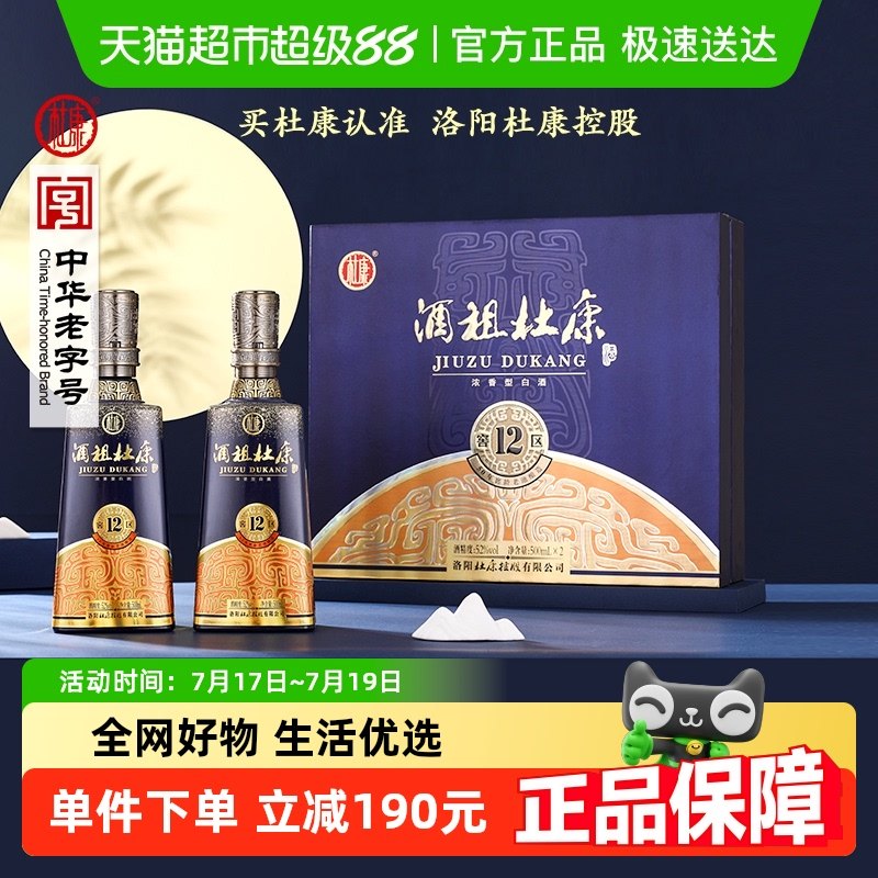 酒祖杜康純糧釀造白酒500ml×2瓶