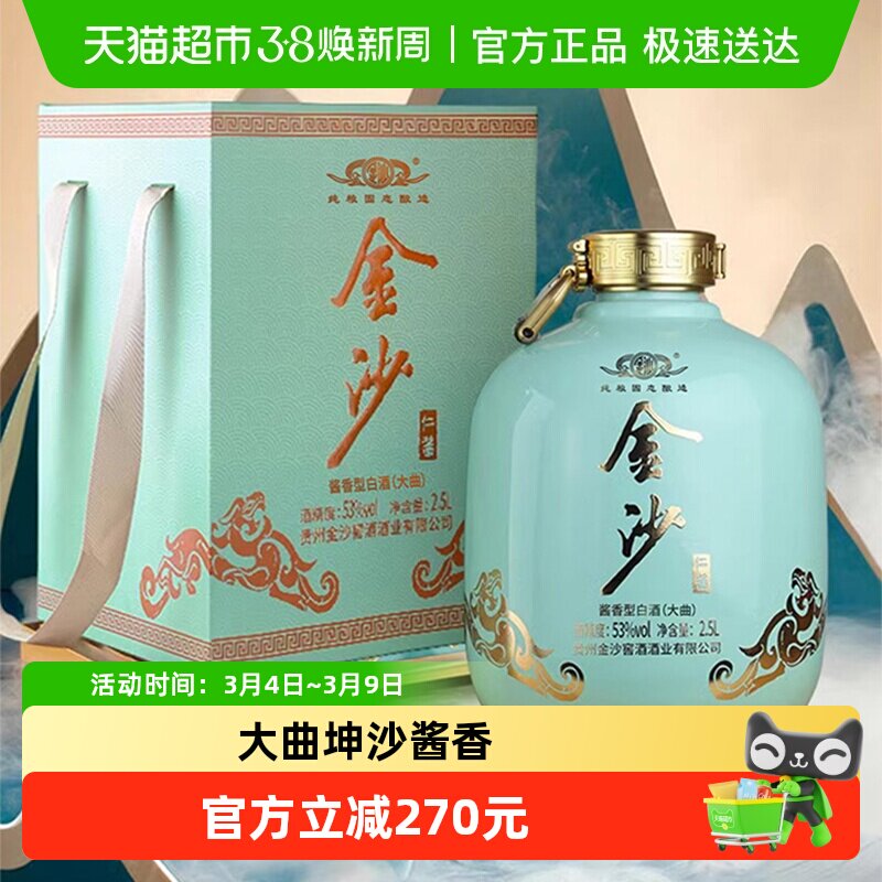 贵州金沙回沙酒仁酱53度2.5L酱香型白酒纯粮食坛装酒收藏送礼