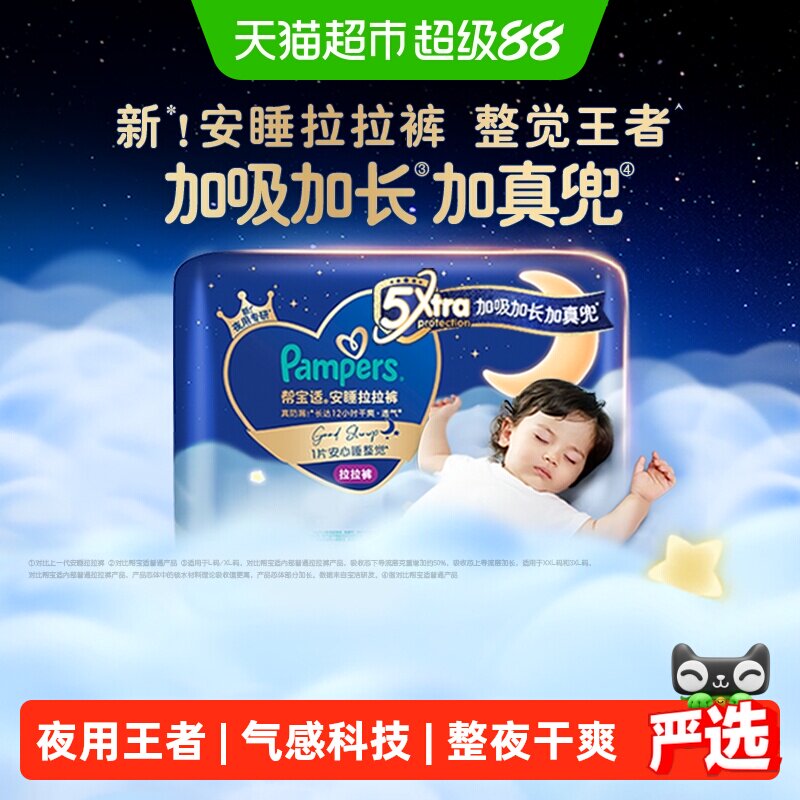 【整觉王者】新帮宝适安睡拉拉裤超薄透气L-4XL夏天尿不湿纸尿裤