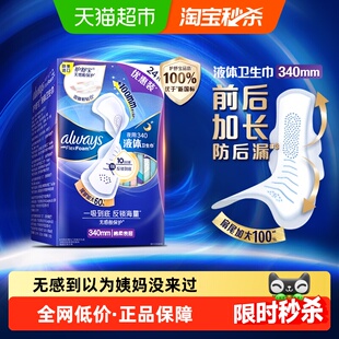 【优于新国标】护舒宝液体卫生巾超长夜用340多规格可选姨妈巾