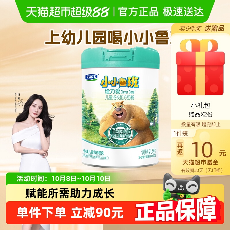 君乐宝小小鲁班诠力爱儿童牛奶粉4段玉米黄质 叶黄素