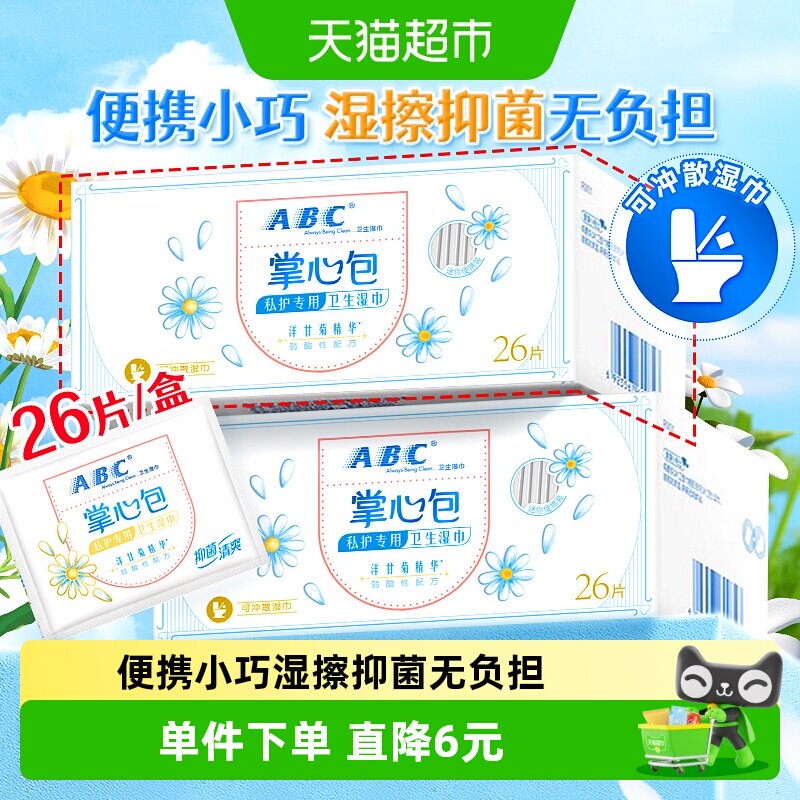 ABC私处湿巾单片独立图片