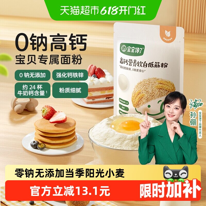 宝宝馋了低筋面粉烘焙家用儿童馒头蛋糕专用粉辅食