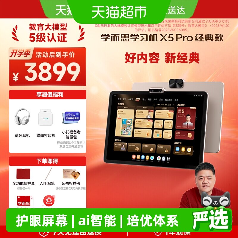 学而思学习机X5Pro国际考试图片