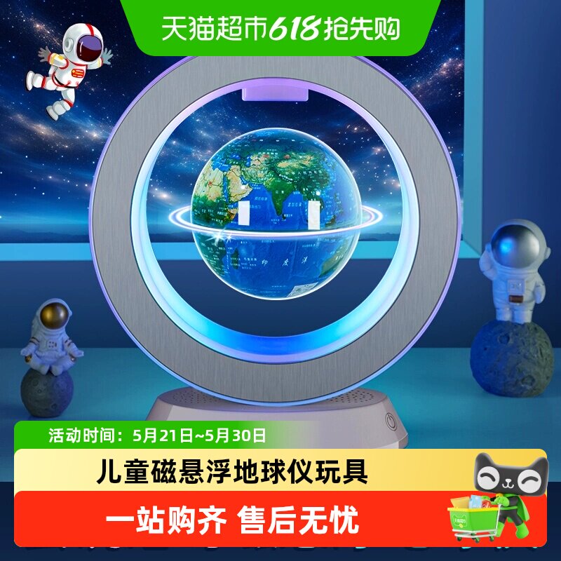 生日礼物男孩子儿童磁悬浮地球仪玩具12小学生毕业10十6岁8男童