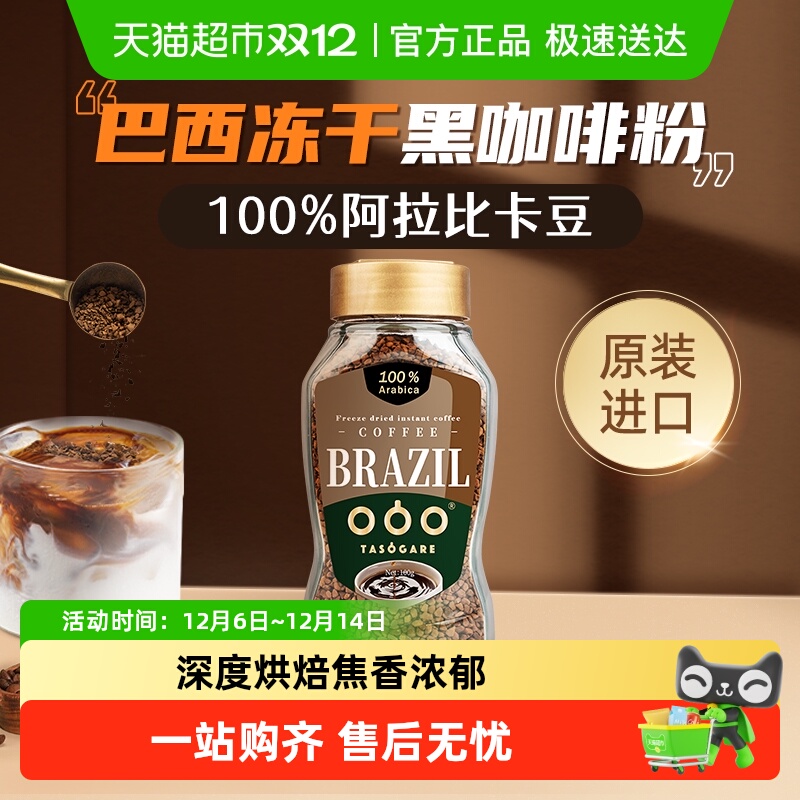 隅田川速溶咖啡