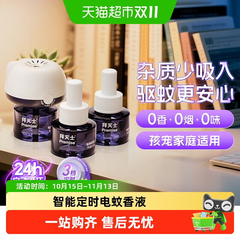 拜灭士拜耳电热蚊香液定时稳定