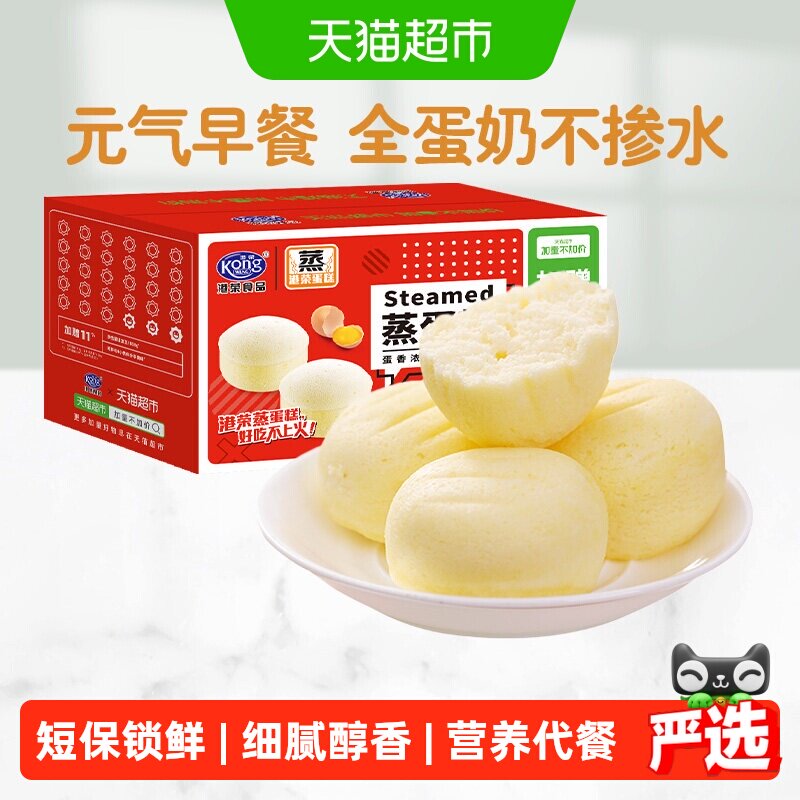 【下拉优惠】港荣蒸蛋糕奶香营养儿童早餐整箱面包糕点零食送礼