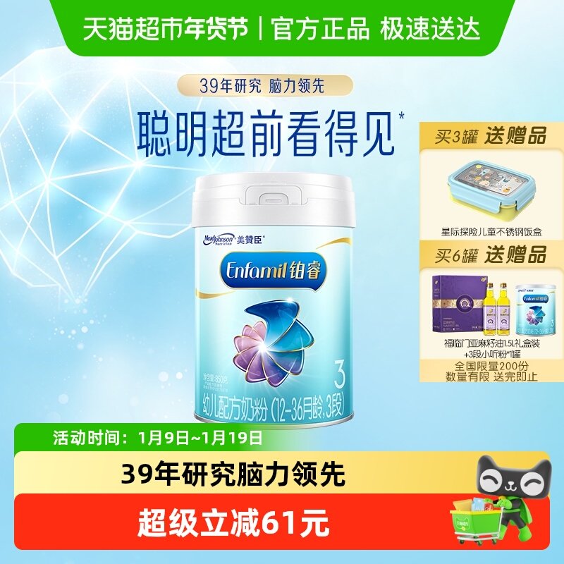 【升级新国标】美赞臣铂睿A2蛋白幼儿婴儿配方奶粉3段(1-3岁)单罐