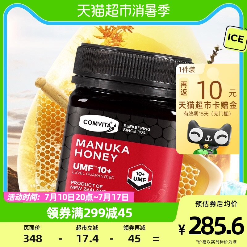comvita新西兰康维他麦卢卡蜂蜜UMF10+250g天然野生纯蜜