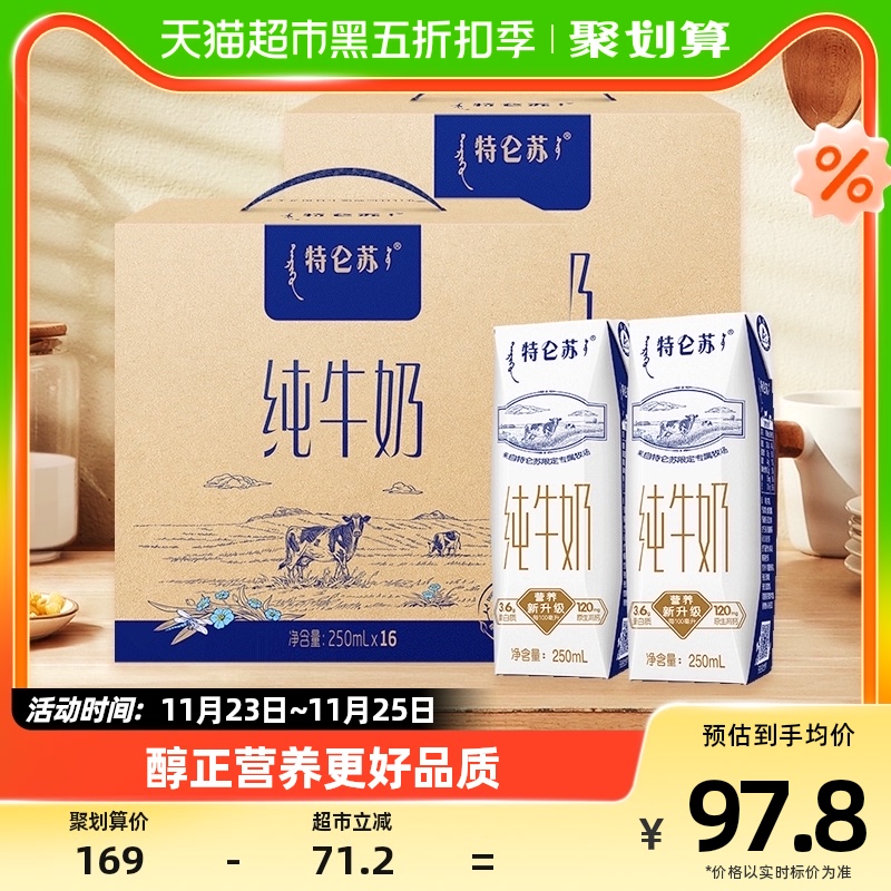 蒙牛特仑苏纯牛奶250ml*16盒*2箱营养早餐奶高端礼盒