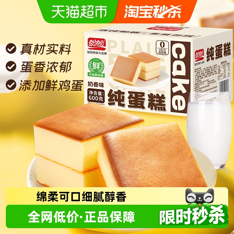 盼盼纯蛋糕蒸蛋糕点心营养早餐代餐面包整箱休闲零食小吃