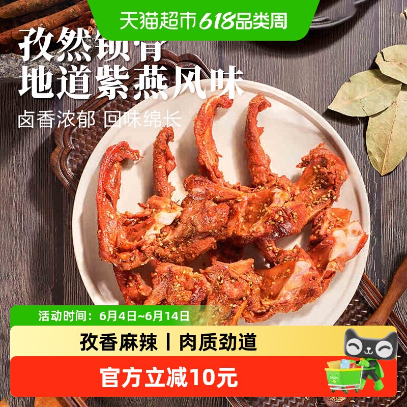 紫燕百味鸡香辣孜然鸭锁骨408g麻辣鸭架子卤味鸭肉零食夜宵小吃
