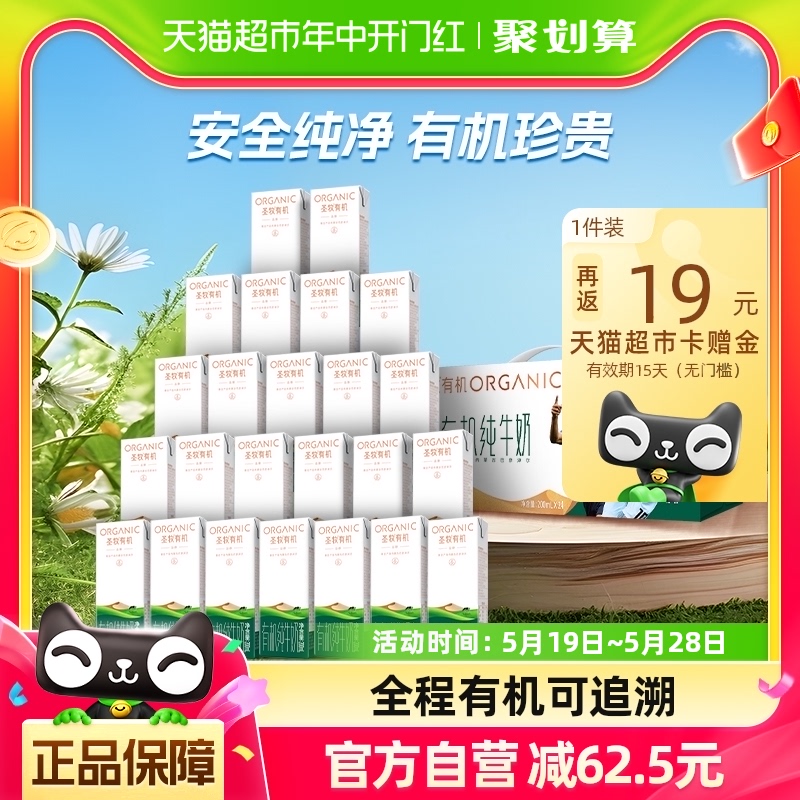 圣牧有机品醇全脂纯牛奶200ml*24盒*1整箱营养早餐奶疯抢 咖啡/麦片/冲饮 纯牛奶 原图主图