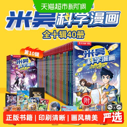 米吴科学漫画一至十辑全套40册