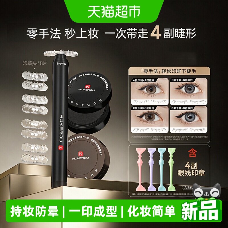 护可柔下假睫毛印章免胶快速粘贴超自然卷翘浓密纤长易卸妆新手