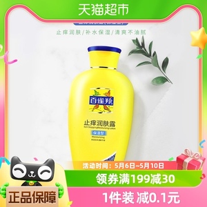 百雀羚止痒润肤露保湿润泽身体乳秋冬保湿乳液清爽面霜200g*1瓶