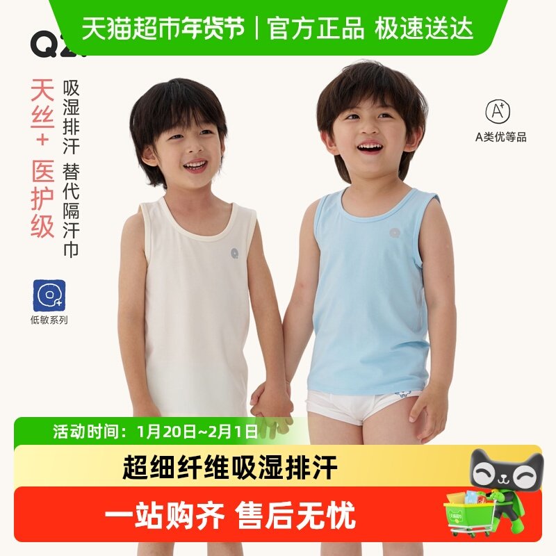 Q21儿童打底背心莱赛尔排汗抑菌夏季A类无袖男女童宝宝替代隔汗巾,童装/婴儿装/亲子装,背心吊带,淘宝优惠券,粉丝福利购,淘宝优惠卷
