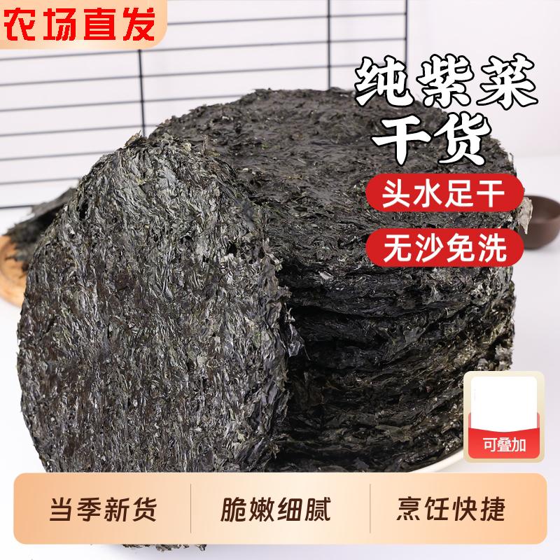纯紫菜干货正宗头水紫菜无沙免洗即食虾皮批发海苔新鲜国货蛋花汤
