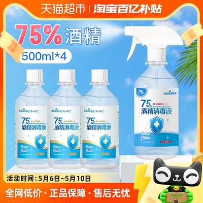 海氏海诺75%医用酒精消毒液