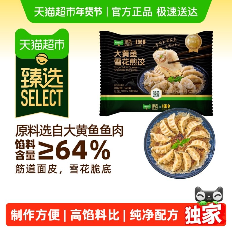 【臻选】一米八大黄鱼雪花煎饺半成品早餐速食煎饺锅贴速冻水饺,粮油调味/速食/干货/烘焙,水饺/煎饺/虾饺,淘宝优惠券,粉丝福利购,淘宝优惠卷