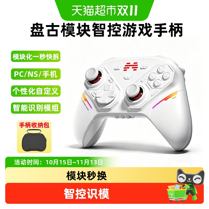 北通盘古智控游戏手柄模块化无线pc电脑版手柄switch2蓝牙steam
