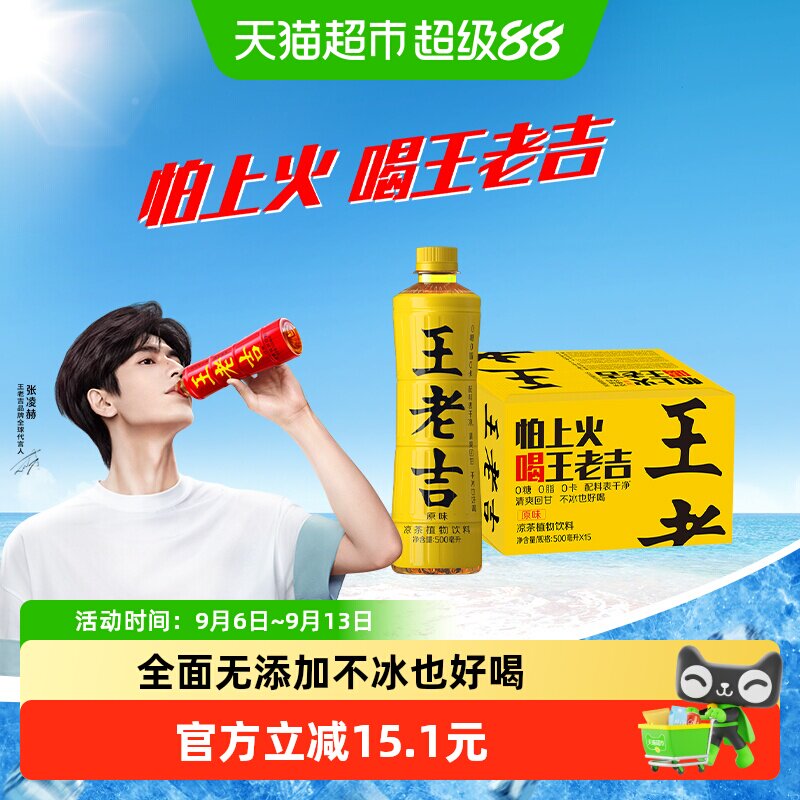 王老吉无糖凉茶三花三草一叶图片
