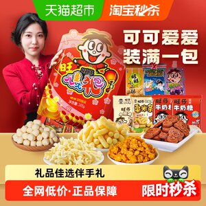 旺旺儿童零食大礼包春节过年礼物春游解馋零食过年送礼伴手礼