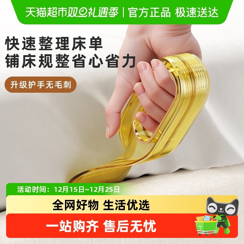 YNQN铺床被单整理固定器