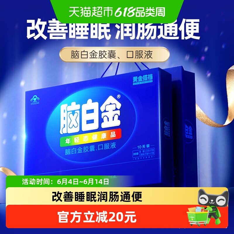 脑白金中老年人改善睡眠润肠通便褪黑素口服液保健营养品礼盒