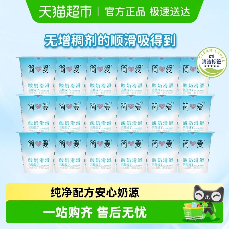 简爱滑滑原味无添加剂酸奶