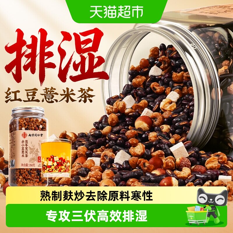 南京同仁堂赤小豆茯苓薏苡仁芡实红豆薏米祛炒熟茶麸炒湿乐家遐龄