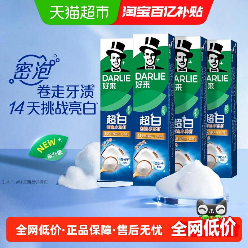 【白鹿同款】DARLIE好来/黑人牙膏超白密泡小苏打140g*4亮齿净白
