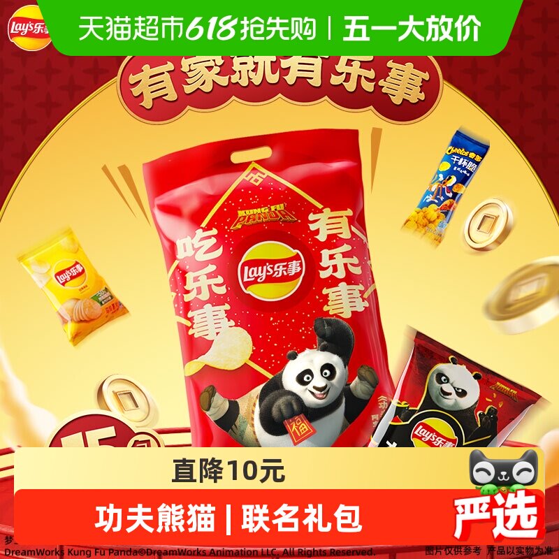乐事薯片x功夫熊猫IP联名分享零食大礼包615gx1包踏青露营休闲