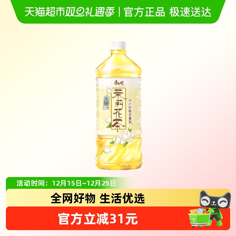 康师傅无糖茉莉花茶900mlx8瓶